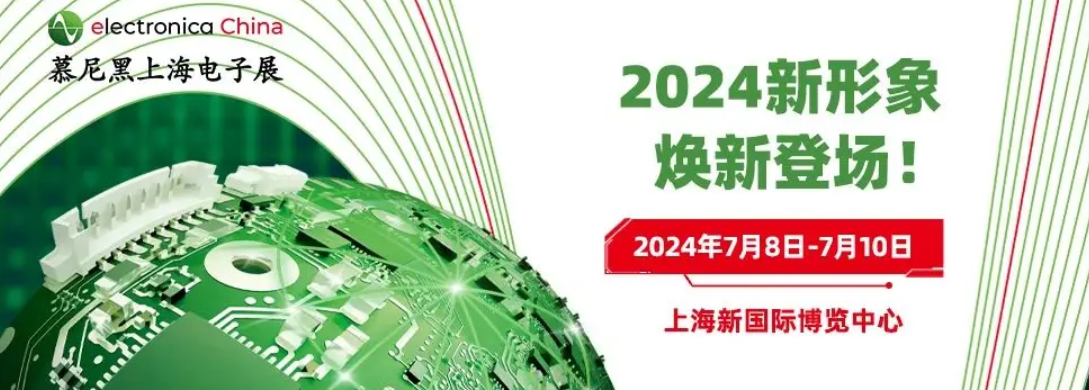 合明科技誠邀您蒞臨參觀2024慕尼黑上海電子展